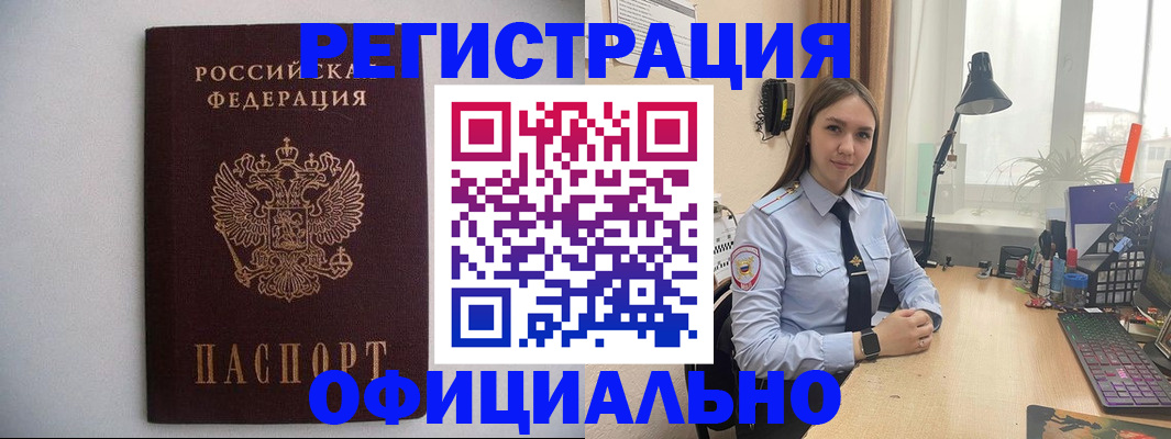 прописка штамп в Удомле
