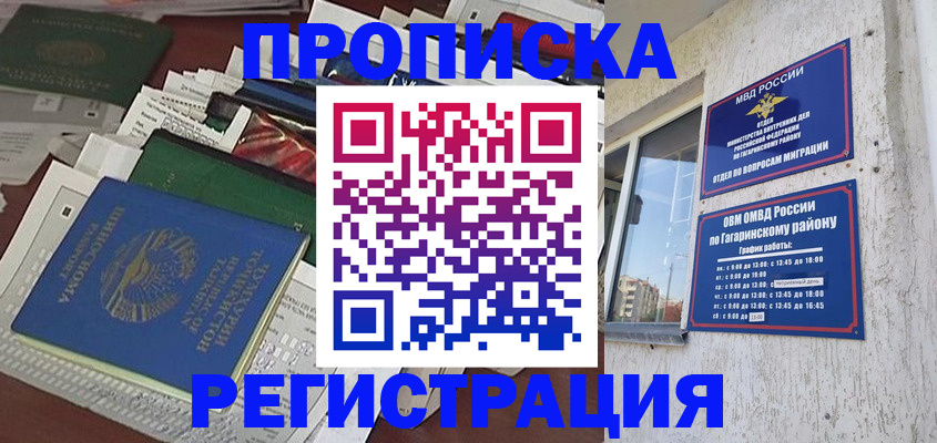 прописка от собственника в Удомле