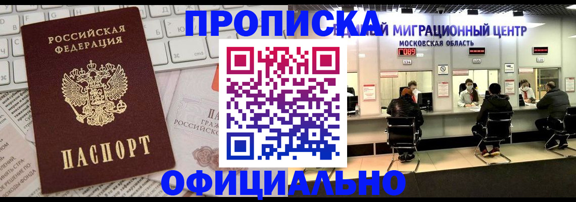 временная прописка в Удомле