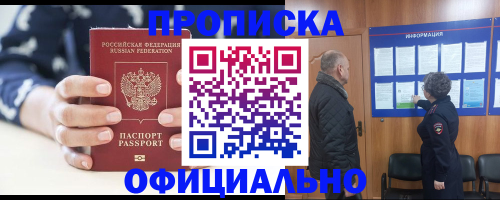 купить прописку в Удомле